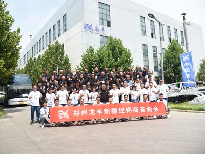风雨同舟&middot;砥砺前行--郑州龙丰新疆经销商大会圆满落幕